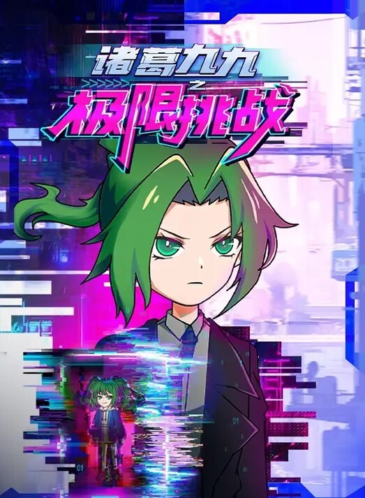 抖S女友和抖M男友第2话 - 诱惑国语
