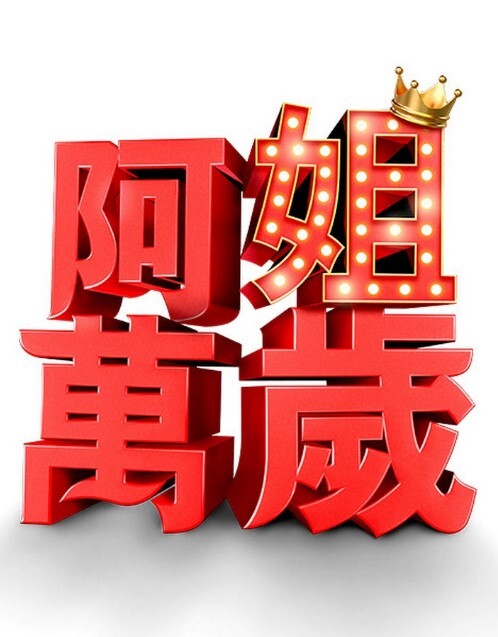 思春期的性学习第3话 - 诱惑国语